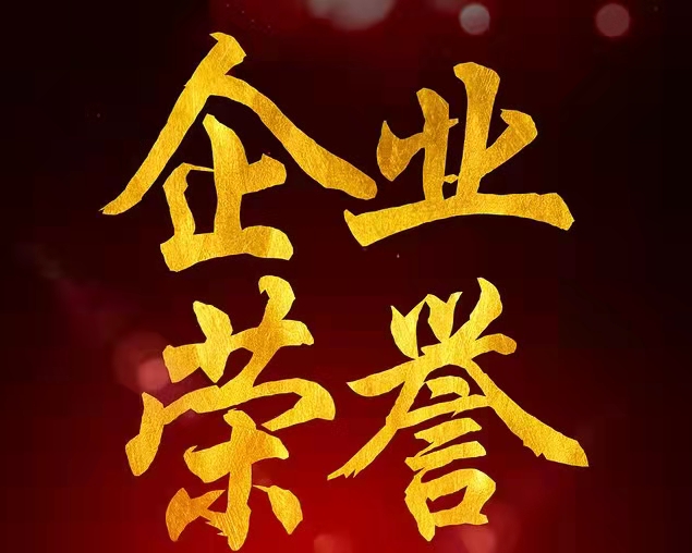 誠(chéng)信贏未來(lái)  估價(jià)再啟航