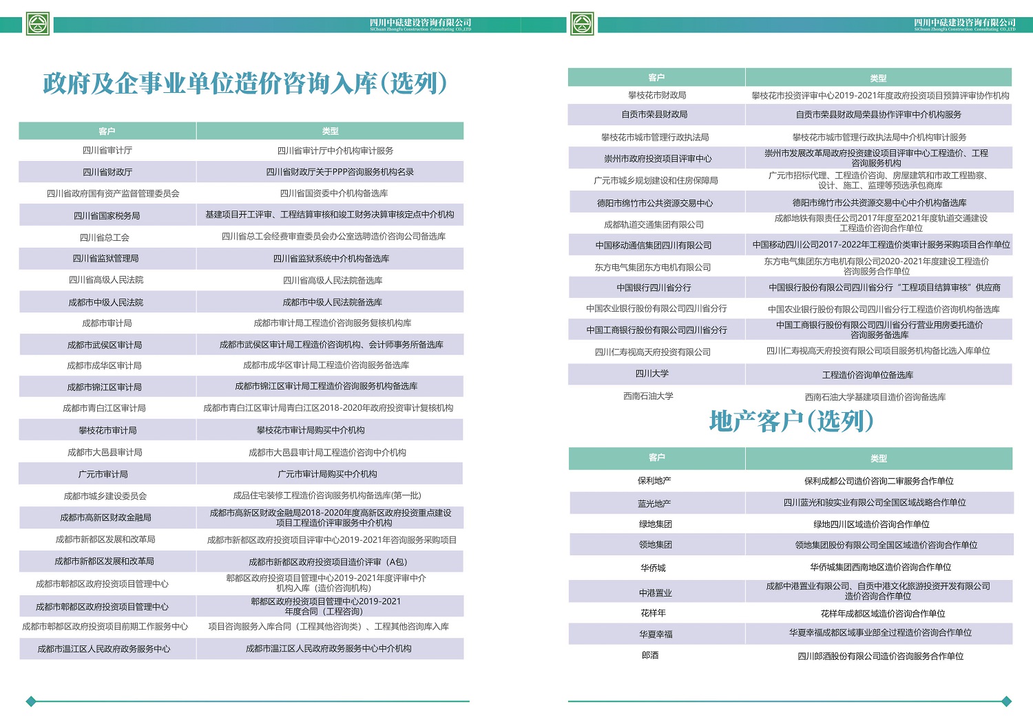 四川中砝建設咨詢有限公司-宣傳冊（雙頁展示）_頁面_1.jpg